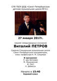 Концерт Виталия Петрова 
